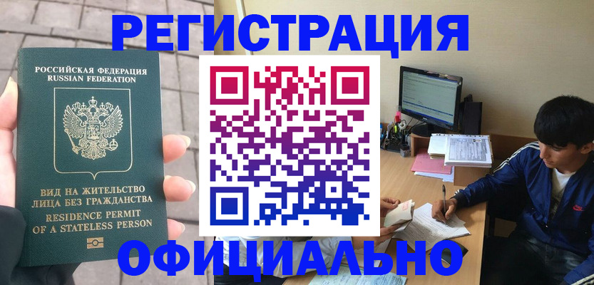 регистрация в Волхове